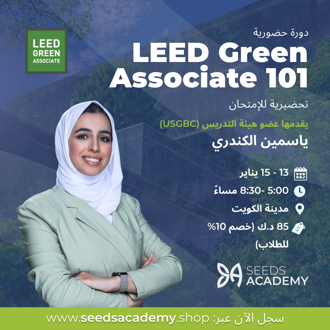 LEED Green Associate 101 Course